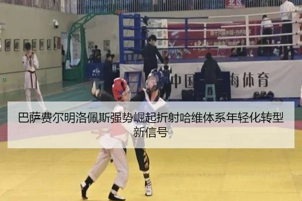 巴萨费尔明洛佩斯强势崛起折射哈维体系年轻化转型新信号