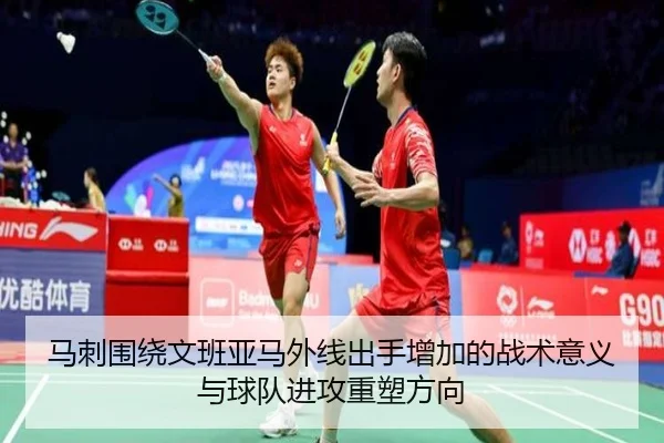 马刺围绕文班亚马外线出手增加的战术意义与球队进攻重塑方向